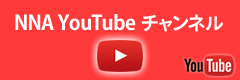 NNA Youtube チャンネル